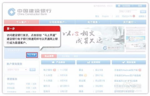 轻松指南：建设银行网上银行在线开通全攻略 3