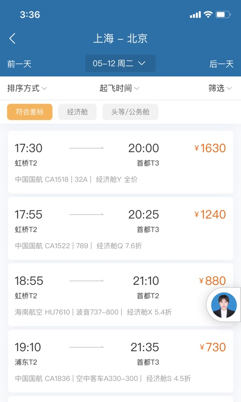 在途商旅app 1