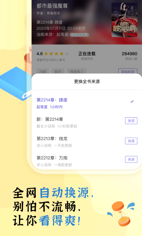 饭团探书小说app 截图2