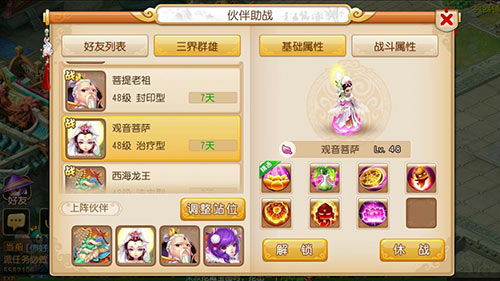 梦幻西游手游攻略：龙宫夺宝必胜打法揭秘 2