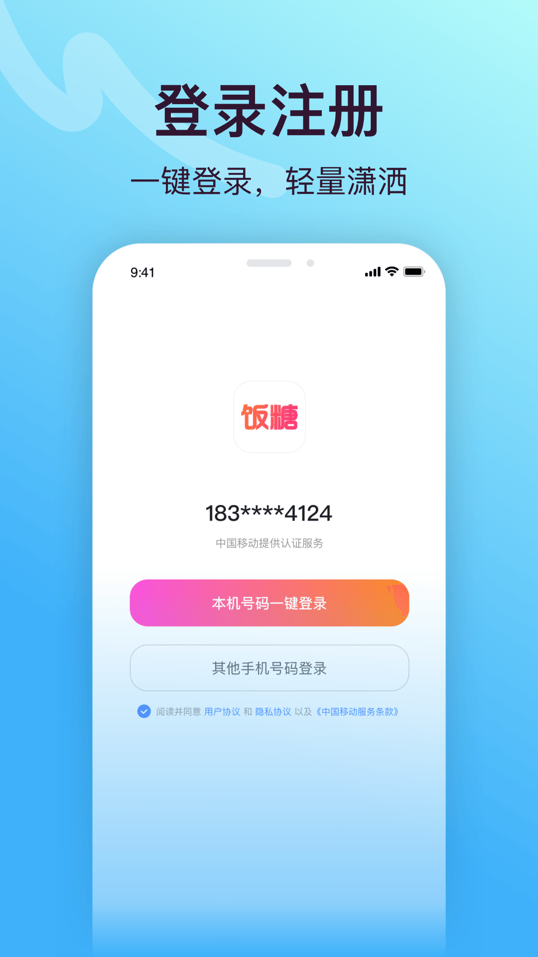 饭糖app 截图2