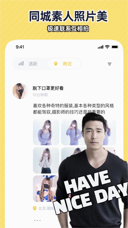 近拍软件 截图2