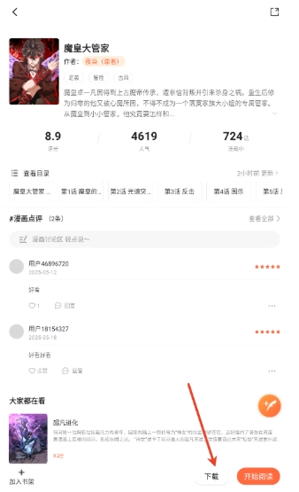 漫海App官方下载 截图4