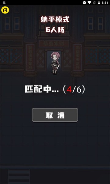 春节躺平模拟器游戏 1