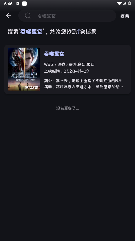 mi动漫官方下载app 截图2