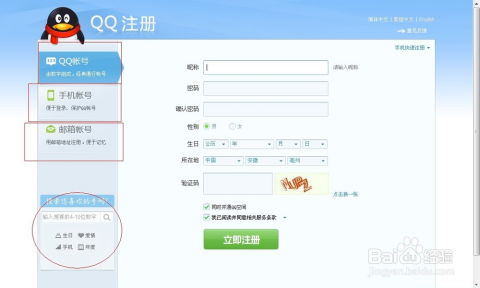 如何轻松申请QQ号？揭秘三种高效申请方法 1
