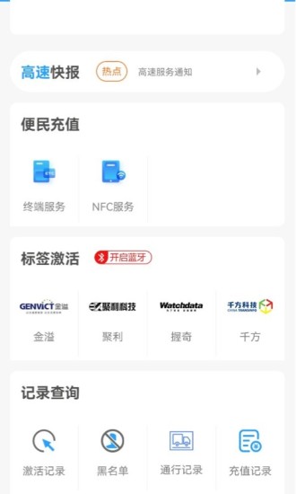 甘肃高速e付app 截图4