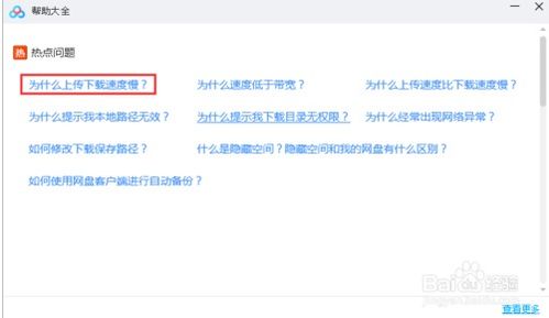 如何解决网盘下载速度慢的问题？ 3