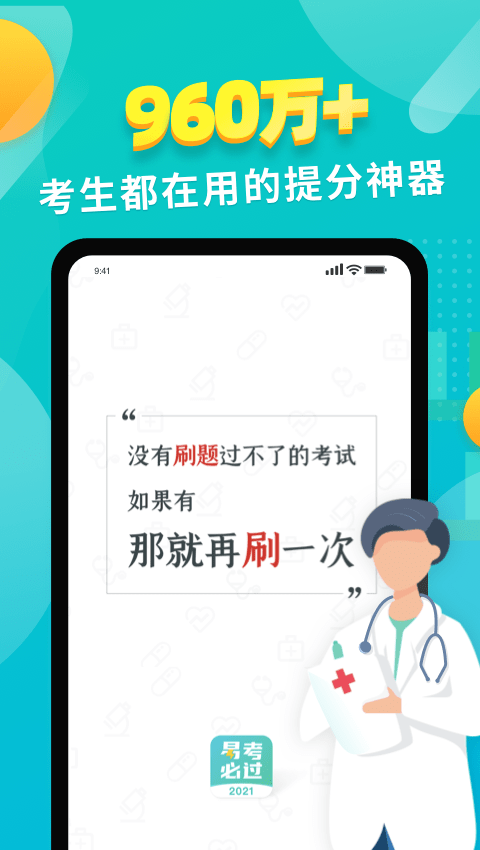 易考必过 1