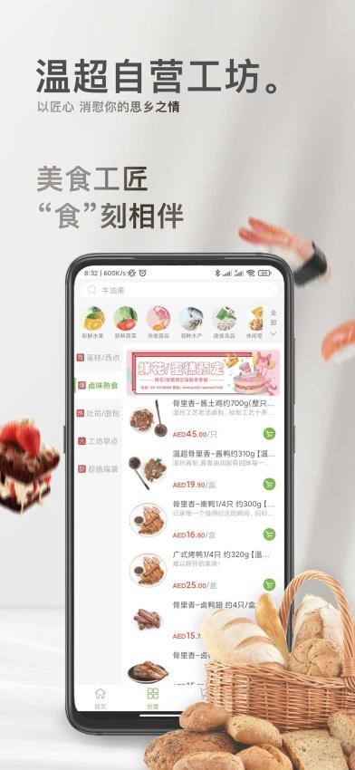 WEMART温超 截图5