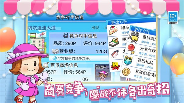 百货商场物语2debug版 1