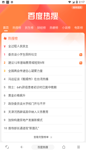 皇帝浏览器 1