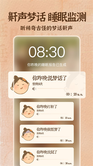 软眠眠app终生会员版 1