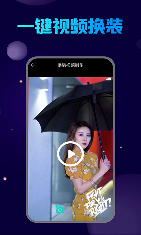 换脸宝app 截图4