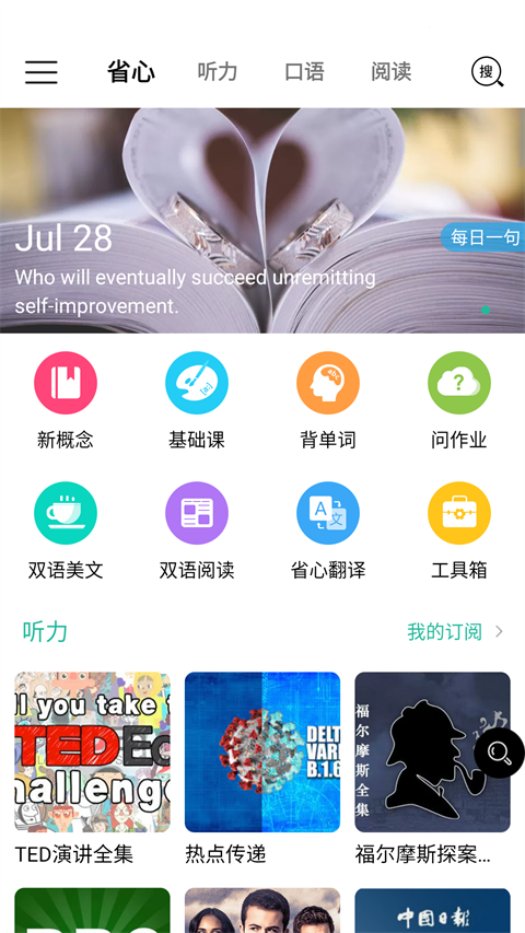 省心英语安卓版 截图1