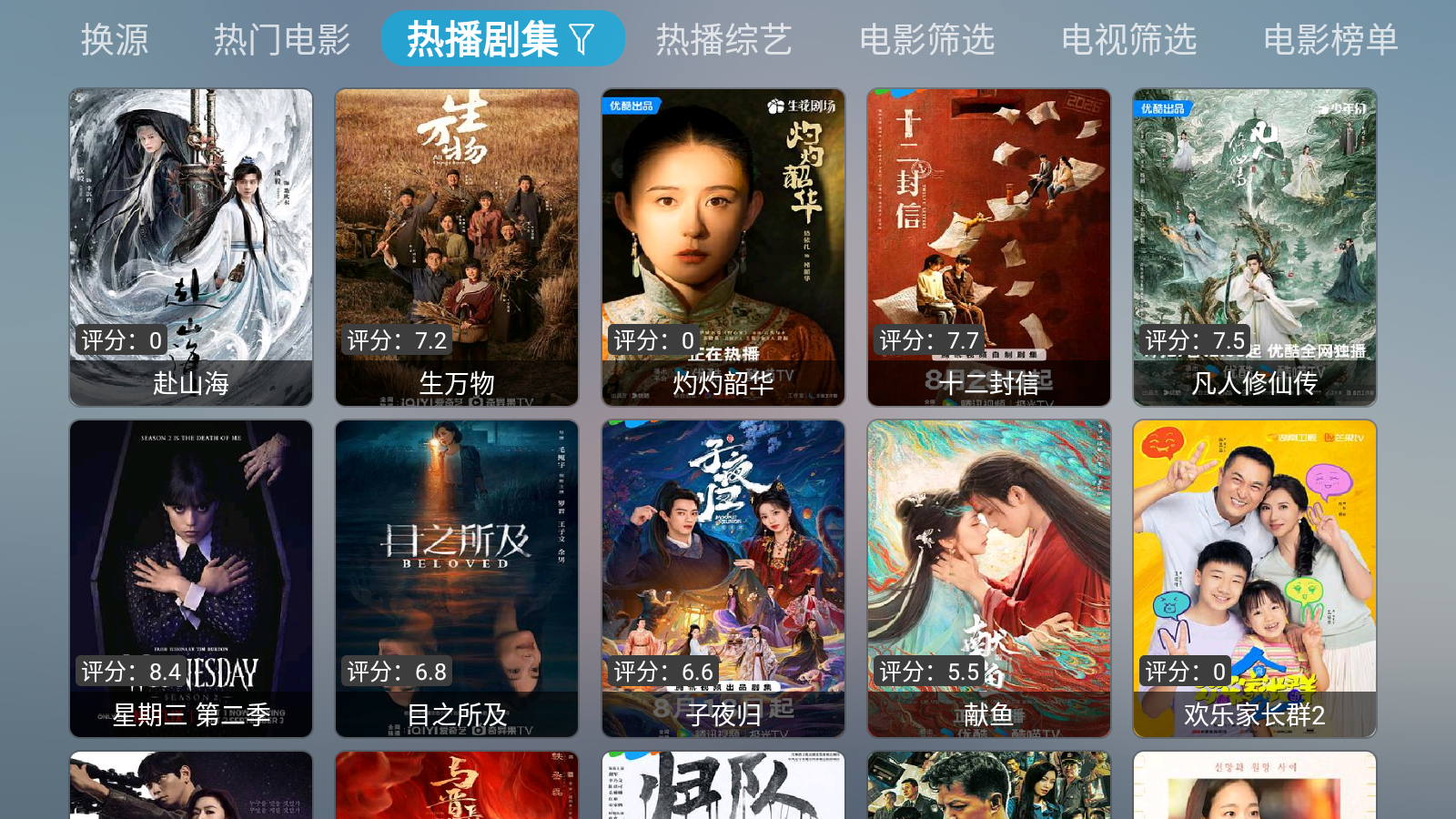 风暴影音TV电视版 截图4