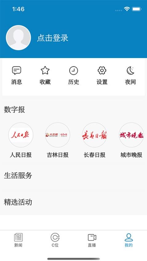 看见长春app 截图2
