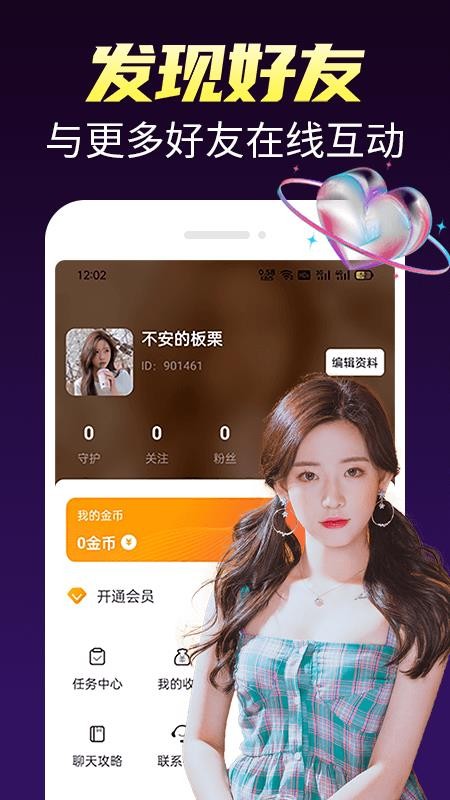 蜜桃同城交友1.0.2 1