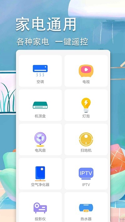 智星超智能空调遥控器 截图4