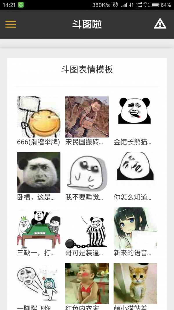 斗图啦手机版 截图4