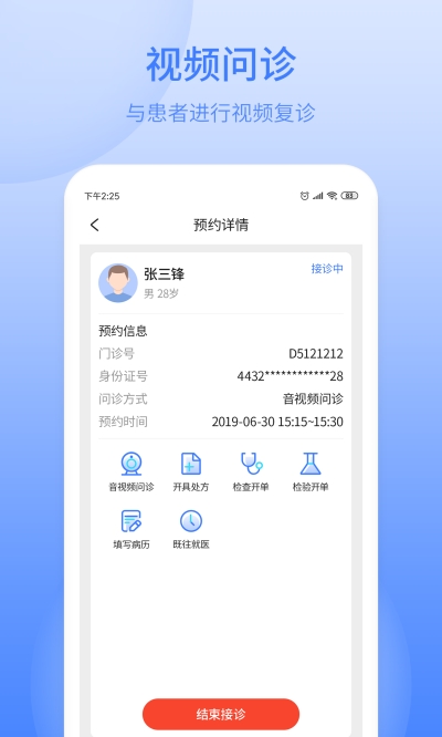 逸仙e医生 截图2