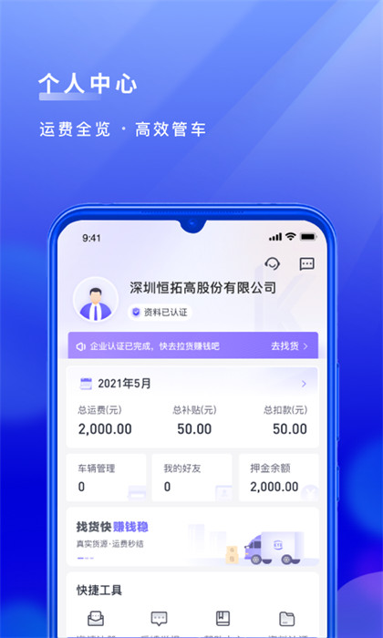 跨越运力 1