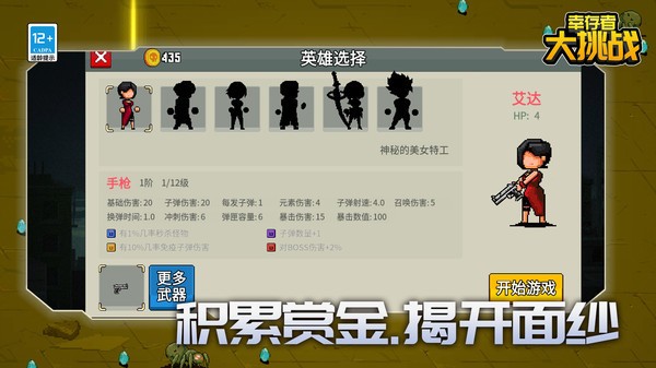 幸存者大挑战割草 截图3