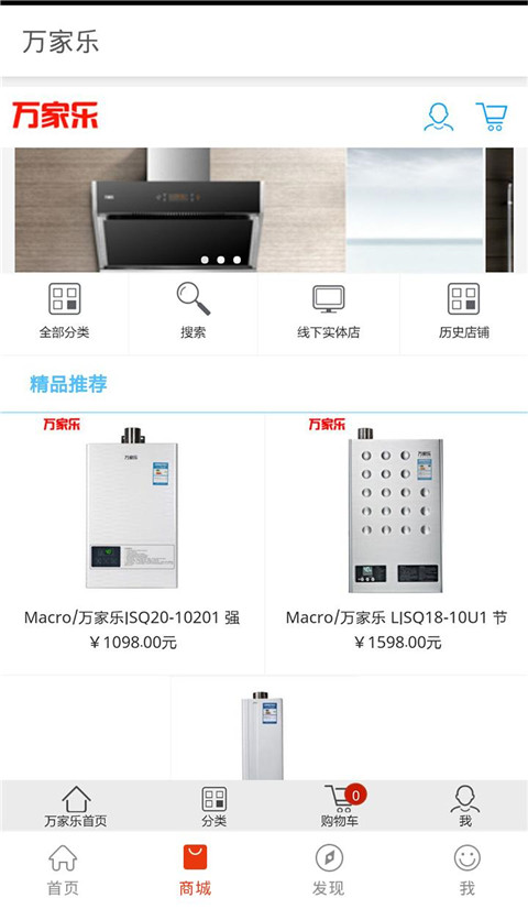 万家乐ONE+手机版 截图5