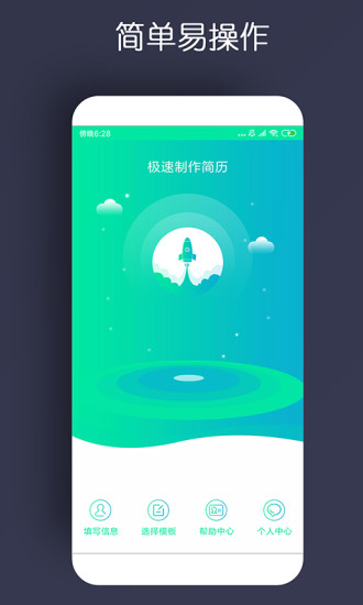 简历制作 截图2