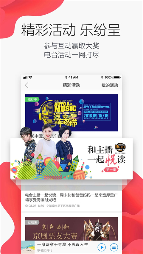 叮咚fm电台官方 截图4