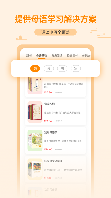 亲近母语app 1