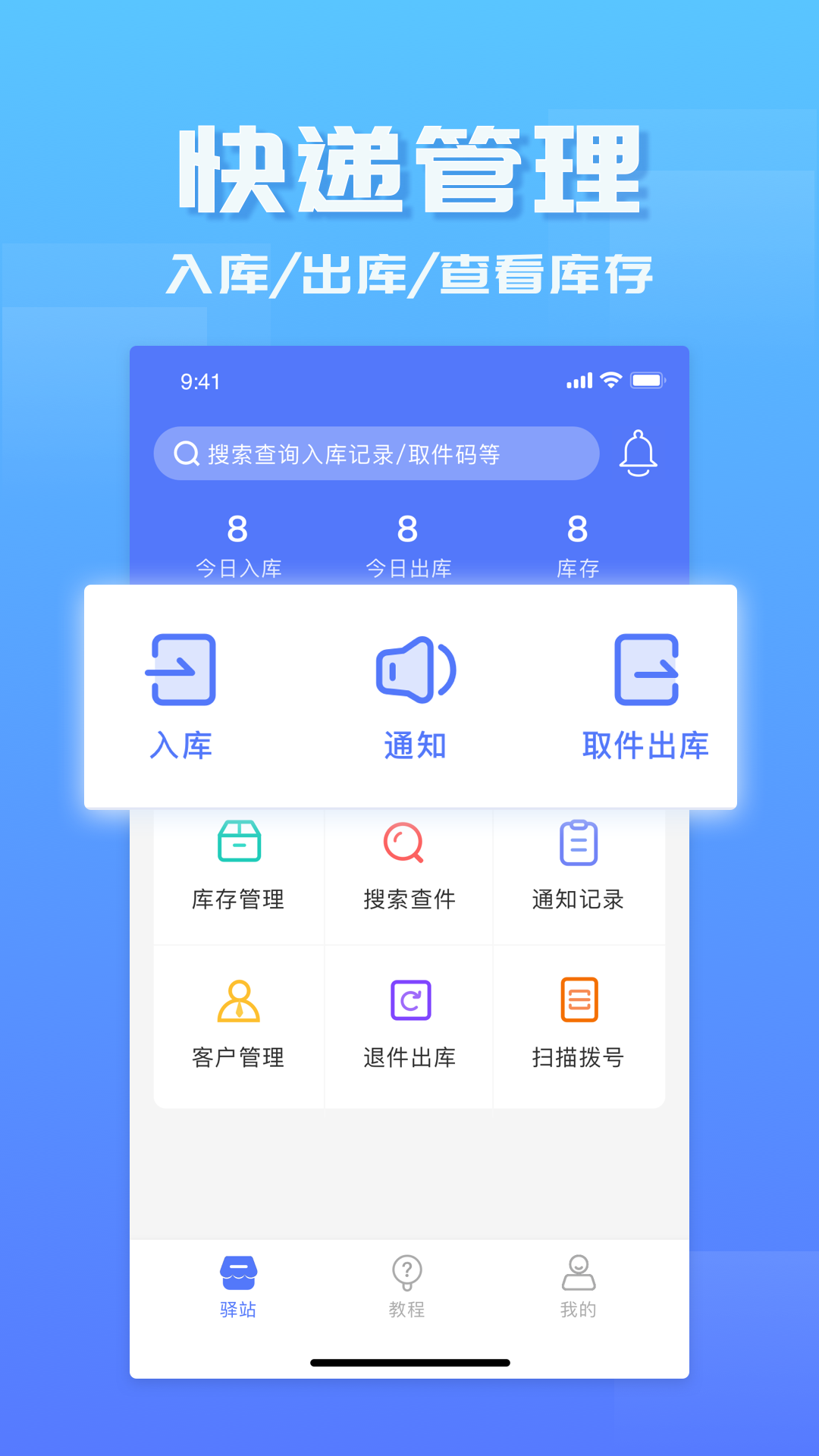 驿站管家 截图2
