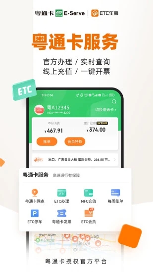 ETC车宝 截图2