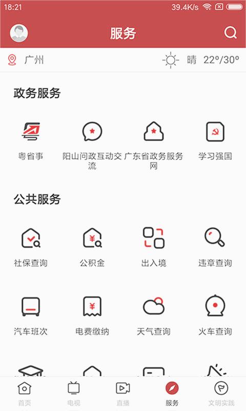 今日阳山 截图2