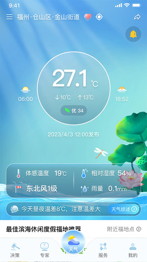 福建知天气 截图4