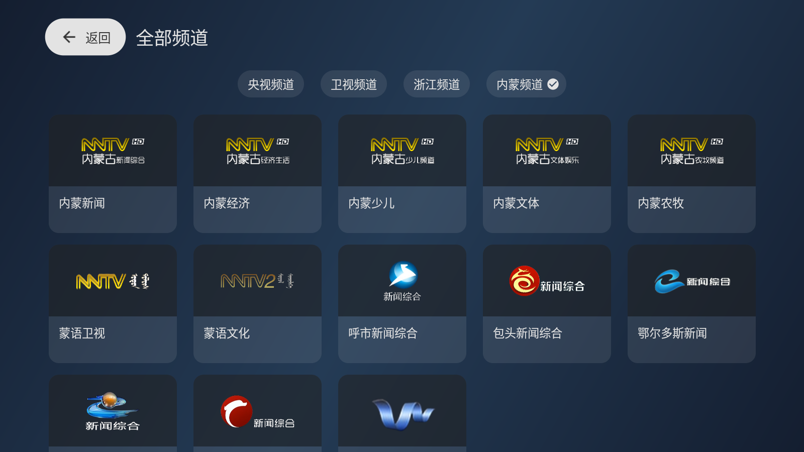 云电视TV版 截图4