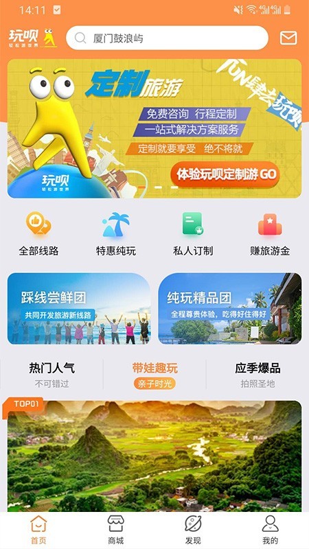 玩呗旅行app 截图2