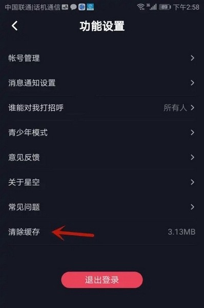 星空之遇聊天 截图22