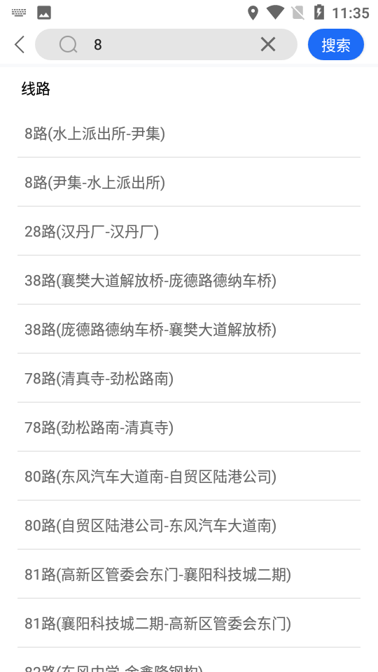 襄阳出行app 截图4