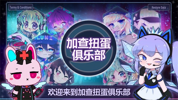 加查扭蛋俱乐部中文版 截图3