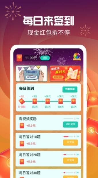 答题财运通 截图2