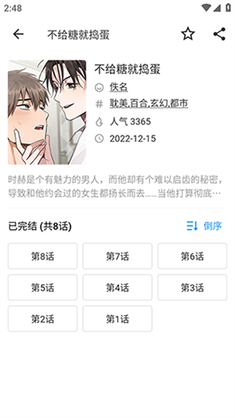 简耽漫画免广告 1