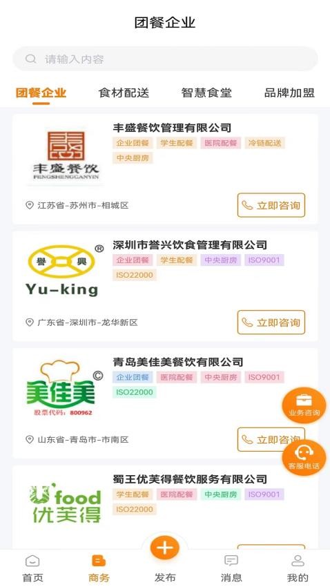 食堂资讯app 截图3