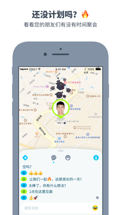 zenly苹果版 截图4
