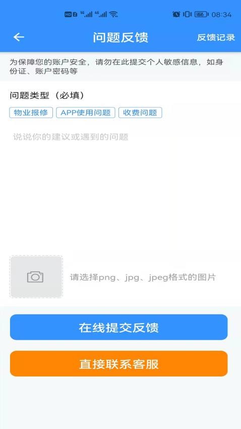 诗歌品坊物业app 截图2