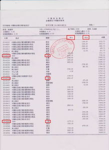 如何在北京银行网上银行打印交易流水 2