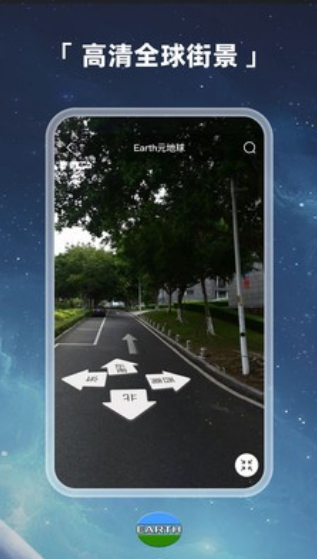 Earth元地球高清图源 截图2