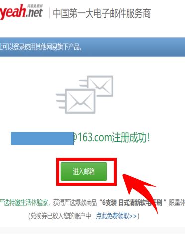 如何免费申请电子邮箱账号 5