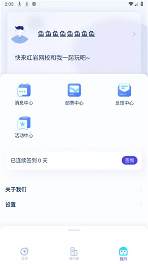 掌上重邮安卓版 截图3