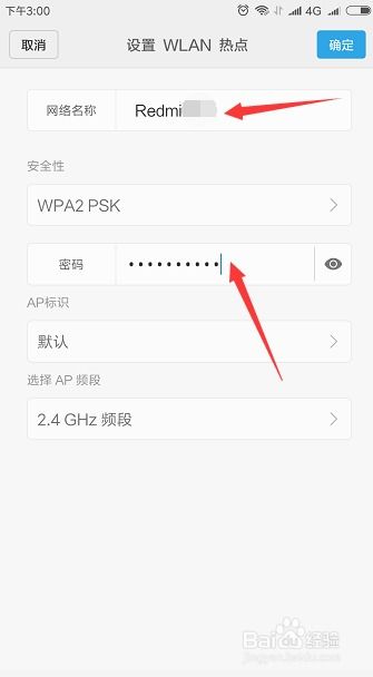 如何轻松关闭小米手机的共享WiFi功能？ 4